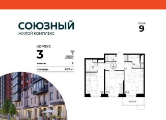 Продается 2-ком. квартира, 52.7 м2, Одинцово