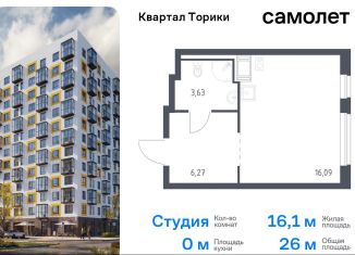 Квартира на продажу студия, 26 м2, Ленинградская область, жилой комплекс Квартал Торики, к1.1