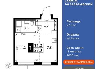 Квартира на продажу студия, 27.3 м2, Московская область, Киевское шоссе, с1