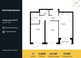 Продам двухкомнатную квартиру, 54.2 м2, Московская область, посёлок Развилка, к2