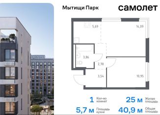 Однокомнатная квартира на продажу, 40.9 м2, Московская область