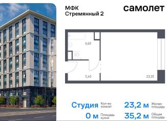 Продается квартира студия, 35.2 м2, Москва, Стремянный переулок, 2