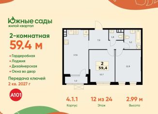 Продам 2-ком. квартиру, 59.4 м2, Москва