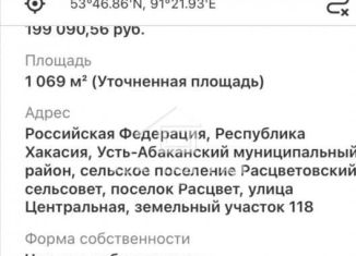 Земельный участок на продажу, 11 сот., посёлок Расцвет, Садовая улица, 12