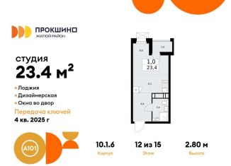 Квартира на продажу студия, 23.4 м2, деревня Николо-Хованское, деревня Николо-Хованское, 3