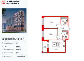 Продается 2-комнатная квартира, 48.5 м2, Ленинградская область