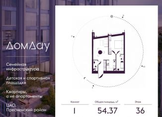 Продаю 1-ком. квартиру, 54.4 м2, Москва