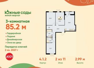 Продается 3-ком. квартира, 85.2 м2, Москва, ЮЗАО