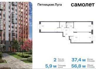 2-комнатная квартира на продажу, 56.8 м2, деревня Юрлово, жилой комплекс Пятницкие Луга, к2/1