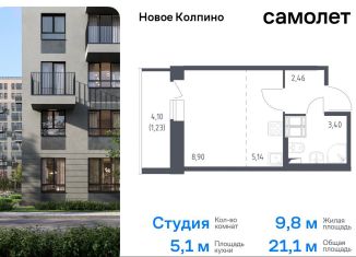 Продажа квартиры студии, 21.1 м2, Санкт-Петербург, жилой комплекс Новое Колпино, к39