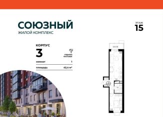 Продается однокомнатная квартира, 42.4 м2, Одинцово