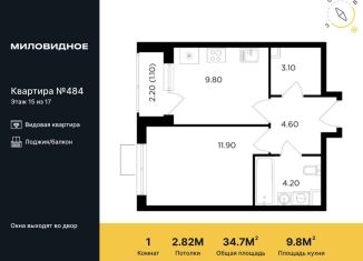 Однокомнатная квартира на продажу, 34.7 м2, посёлок Развилка, посёлок Развилка, 207Ю