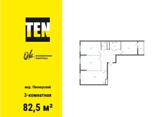 Трехкомнатная квартира на продажу, 82.5 м2, Екатеринбург, метро Уралмаш, улица Учителей, 33