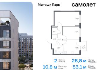 Продам 2-комнатную квартиру, 53.1 м2, Мытищи, ЖК Мытищи Парк