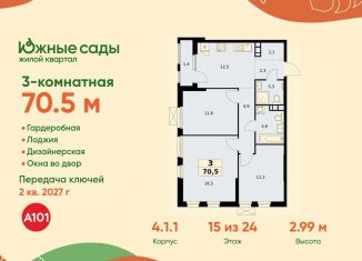 Трехкомнатная квартира на продажу, 70.5 м2, Москва, ЮЗАО