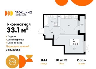 1-ком. квартира на продажу, 33.1 м2, Москва, деревня Николо-Хованское, 3