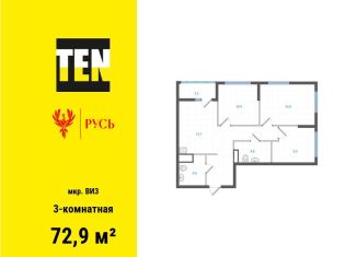 Продаю 3-ком. квартиру, 72.9 м2, Екатеринбург, Верх-Исетский район