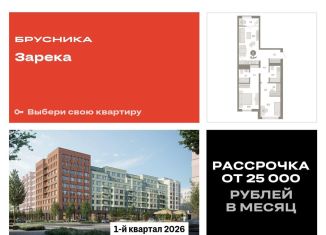 Продается 2-ком. квартира, 76.8 м2, Тюмень