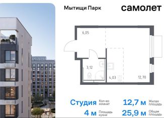 Продам квартиру студию, 25.9 м2, Мытищи, ЖК Мытищи Парк, жилой комплекс Мытищи Парк, к5