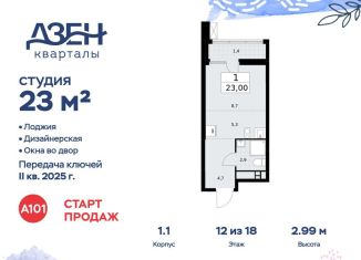 Продаю квартиру студию, 23 м2, Москва, улица Александры Монаховой, 5к3