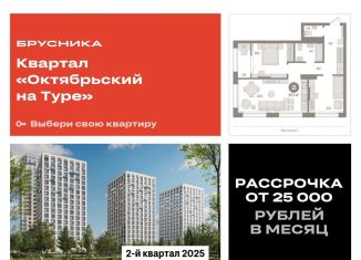 Продается 2-комнатная квартира, 67.7 м2, Тюмень