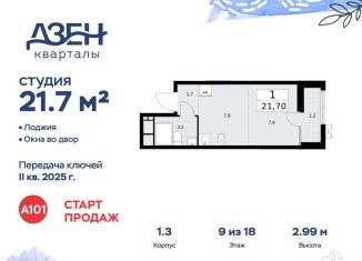 Продажа квартиры студии, 21.7 м2, Москва, улица Александры Монаховой, 5к3