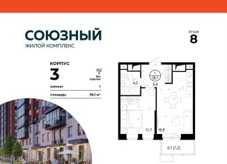 Продам 1-комнатную квартиру, 39.1 м2, Одинцово