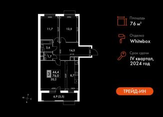 Трехкомнатная квартира на продажу, 76 м2, Московская область, Римский проезд, 13