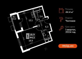 Продается однокомнатная квартира, 44.4 м2, Московская область, Римский проезд, 13