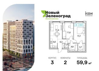 Продается 2-ком. квартира, 59.9 м2, деревня Рузино