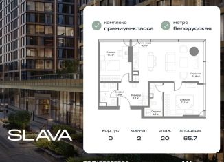 Продажа 2-ком. квартиры, 65.7 м2, Москва, САО, Ленинградский проспект, вл8