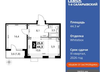 Продается 2-ком. квартира, 44.3 м2, Наро-Фоминский городской округ, Киевское шоссе, с1