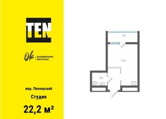 Продажа квартиры студии, 22.2 м2, Екатеринбург, метро Уралмаш