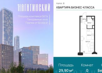 Продается квартира студия, 29.9 м2, Москва, Нагатинская улица, к2вл1