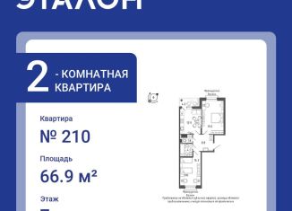 2-комнатная квартира на продажу, 66.9 м2, Санкт-Петербург, метро Волковская, Черниговская улица, 13к2