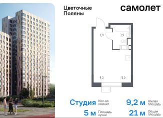 Квартира на продажу студия, 21 м2, Москва, жилой комплекс Цветочные Поляны Экопарк, к3