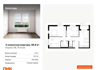 Продается 3-комнатная квартира, 65.9 м2, Ярославская область