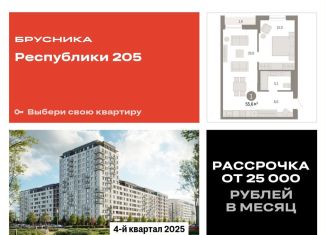 Продаю 1-ком. квартиру, 55.6 м2, Тюмень