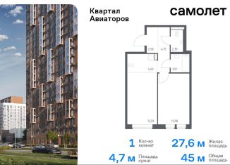 Однокомнатная квартира на продажу, 45 м2, Балашиха, жилой комплекс Квартал Авиаторов, к7