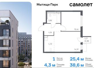 Однокомнатная квартира на продажу, 38.6 м2, Московская область, жилой комплекс Мытищи Парк, к5