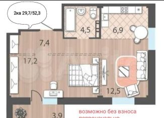 Продается двухкомнатная квартира, 52.3 м2, Иркутск, Свердловский округ