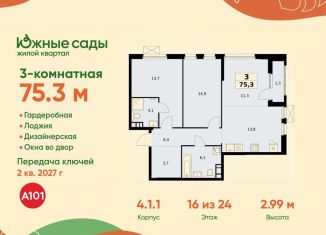 Продаю 3-комнатную квартиру, 75.3 м2, Москва, ЮЗАО