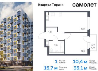 Продается 1-комнатная квартира, 35.1 м2, Ленинградская область, жилой комплекс Квартал Торики, к1.1