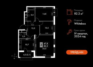 Продам 3-комнатную квартиру, 82.2 м2, Московская область, Римский проезд, 13