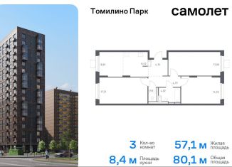 Продаю 3-комнатную квартиру, 80.1 м2, посёлок Мирный, жилой комплекс Томилино Парк, к5.4