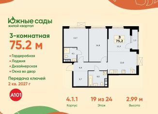 Продаю 3-комнатную квартиру, 75.2 м2, Москва, ЮЗАО