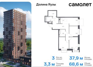 Продажа 3-комнатной квартиры, 68.6 м2, Мытищи, жилой комплекс Долина Яузы, 1