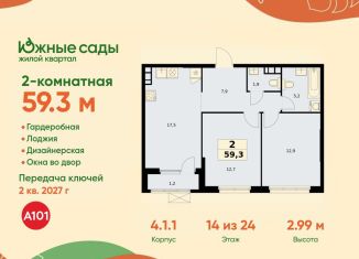 Продам 2-комнатную квартиру, 59.3 м2, Москва, район Южное Бутово