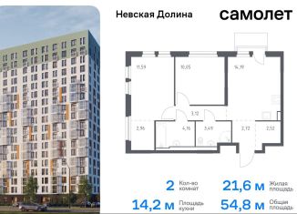 Продам двухкомнатную квартиру, 54.8 м2, Ленинградская область, Невская Долина, к1.2