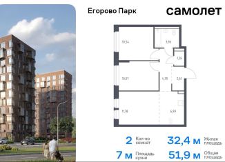 Продажа двухкомнатной квартиры, 51.9 м2, посёлок Жилино-1, жилой комплекс Егорово Парк, к3.1